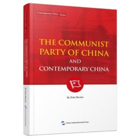 中国共产党与当代中国(英)/新版当代中国系列