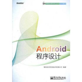 Android程序设计