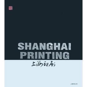 上海印刷