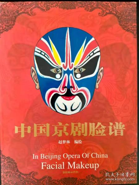 [中国京剧脸谱 朝华] 图书价格_书籍图片_网购评论_孔夫子旧书网