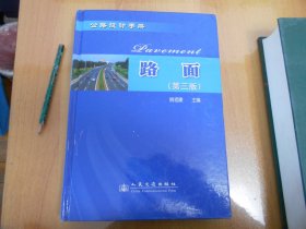 公路设计手册 路面 第三版