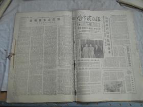 哈尔滨日报 1978年9月 1--30日 少一张2日的 余29份合售 合订在一起 4版
