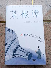 菜根譚