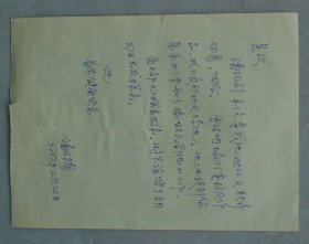 潘光旦先生之女，北京大学社会学系教授   潘乃穆信札一通1页 赠送信封两个       36—D层