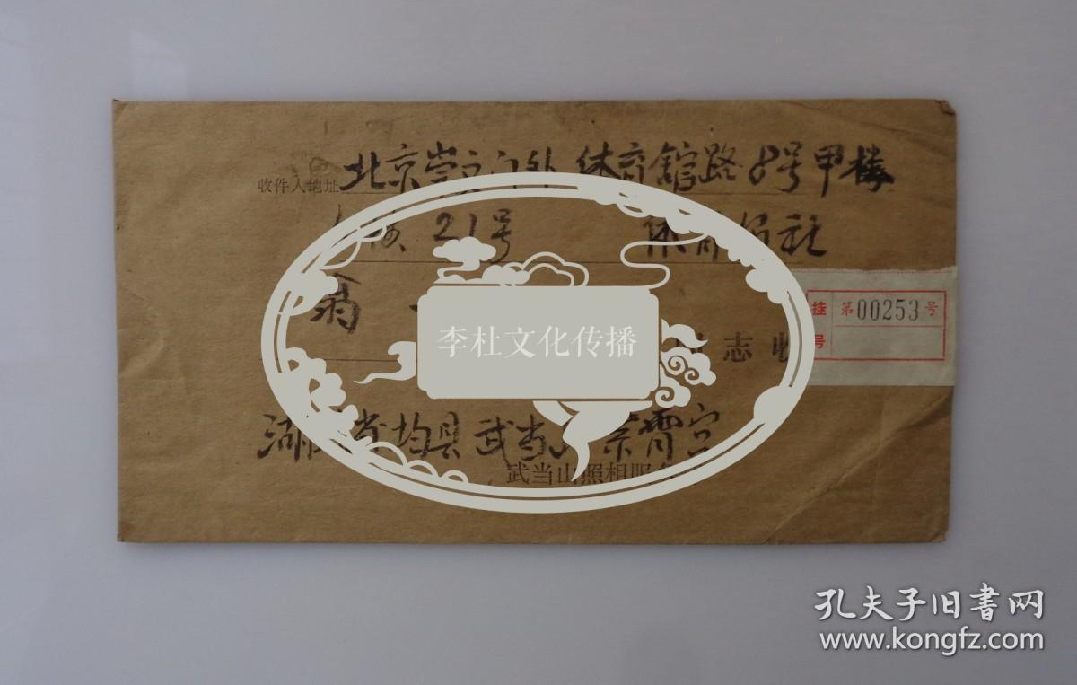 同一来源郭高一1900年1996年河南省商丘人历任武当山道教武术总教练有