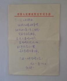 何廷一（1916－2007）   开国少将  何廷一少将诗稿     45—D层