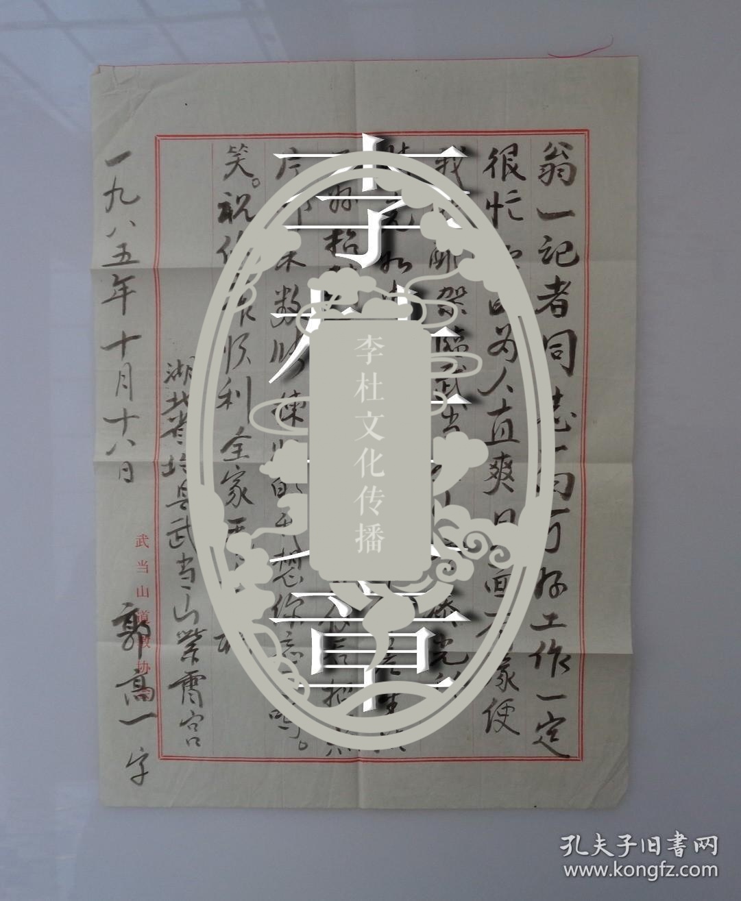 同一来源郭高一1900年1996年河南省商丘人历任武当山道教武术总教练有