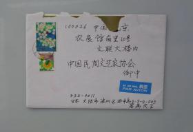 日本著名学者君岛久子亲笔致 附实寄封  45—C层