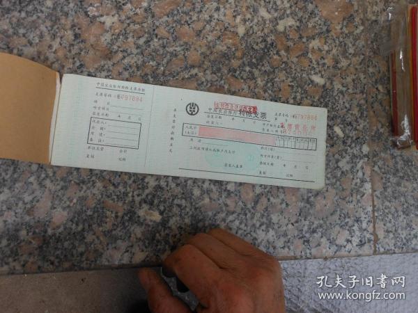 票证收藏；农行转账支票1本16张{带存根}作者：农行出版社：农行出版时间