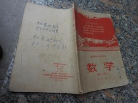 旧课本；陕西省高中试用课本 数学 第一册