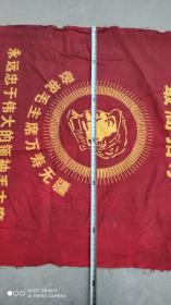 锦旗旗帜；锦旗一面毛主席头像最高指示敬祝毛主席万寿无疆90厘米*56厘米