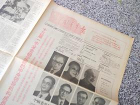 旧报纸；中国青年报1987年11月3日星期二农历丁卯年九月十二第5361期代号1-9十三届一中全会确定新的中央领导机构成员