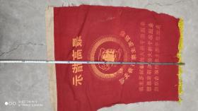 锦旗旗帜；锦旗一面毛主席头像最高指示敬祝毛主席万寿无疆 90厘米*56厘米