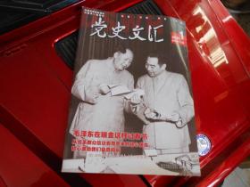 杂志；党史文汇2020年第1期总第382期；毛泽东在瑞金这样过春节
