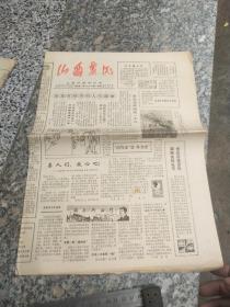 旧报纸；山西农民1985年1月24日农历甲子年十二月初四星期四第2825期；还是有知识的人有能耐