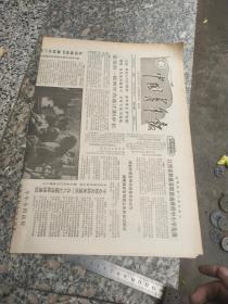 旧报纸；中国青年报1987年4月29日星期三农历丁卯年四月初二第5199期代号1-9定远县一批青年当选正副乡长