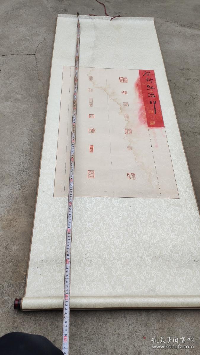 名人字画篆书印章徐新红治印立轴装裱