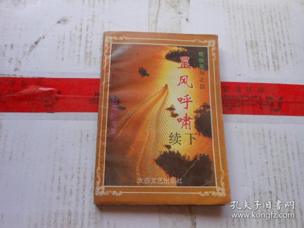 罡风呼啸