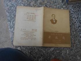 中国历史小丛书 梁启超