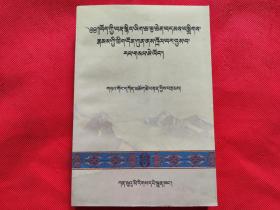 吐蕃古藏文文献诠释（藏文）