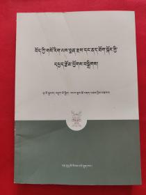 藏医药及常见疾病研究（藏文）