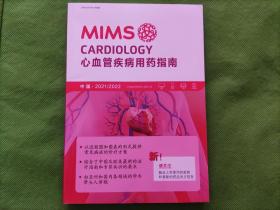 MIMS 心血管疾病用药指南（中国·2021/2022）