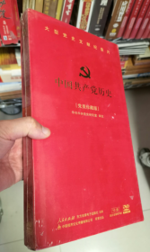 中国共产党历史（1921-2006）10DVD 纪录片