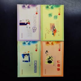 《亦舒作品集》第三輯四本合售