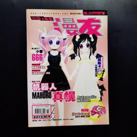 漫友杂志（11本合售）