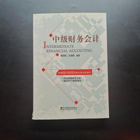 中级财务会计