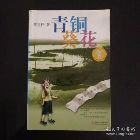 青铜葵花