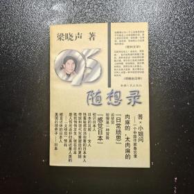 95隨想錄