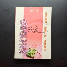 我的癡纏女友