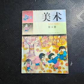 美术 第6册(图)