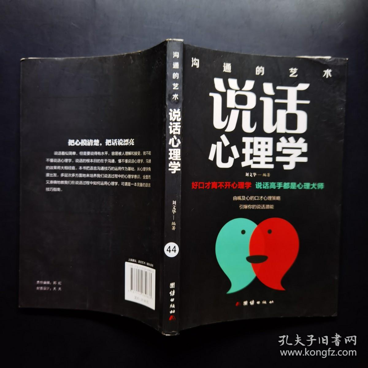高情商聊天術,高情商聊天術：掌握沟通的艺术