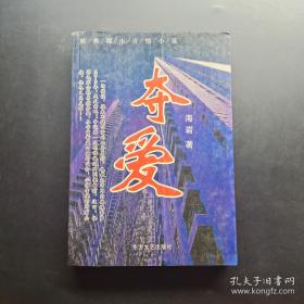 奪愛--精典都市言情小說