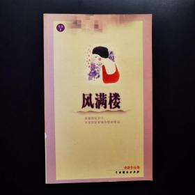 亦舒作品集5 風滿樓