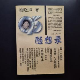 95隨想錄