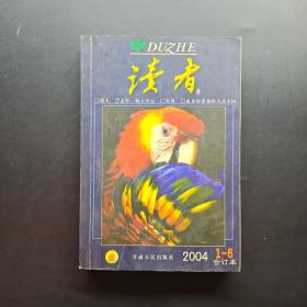 读者 合订本 2004年1-6