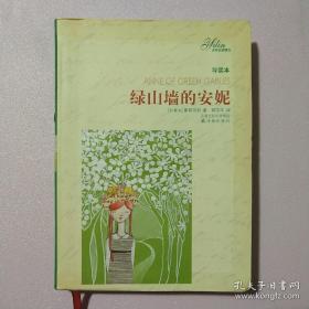 绿山墙的安妮
