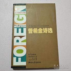 普希金诗选