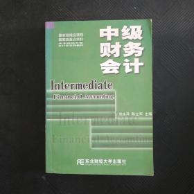 中级财务会计