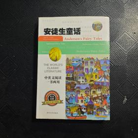 中英文阅读 安徒生童话