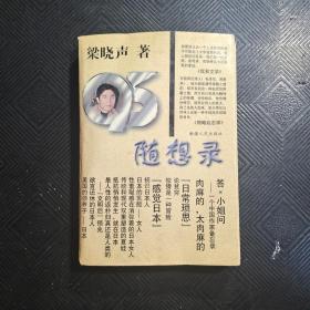 95隨想錄