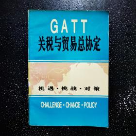 GATT关税与贸易总协定，。