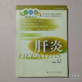 肝炎