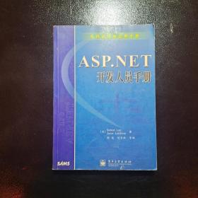 ASP.NET开发人员手册:代码详尽的实用手册