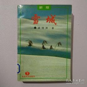 雪城:新版.下.