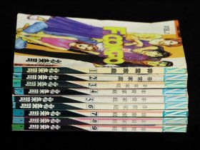 非常家庭（1-9）