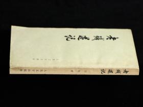 老残游记